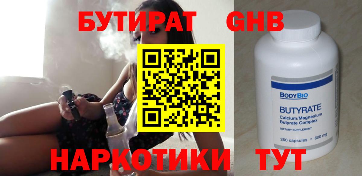 БУТИРАТ BDO 33%  Вход с VPN  Калининград 