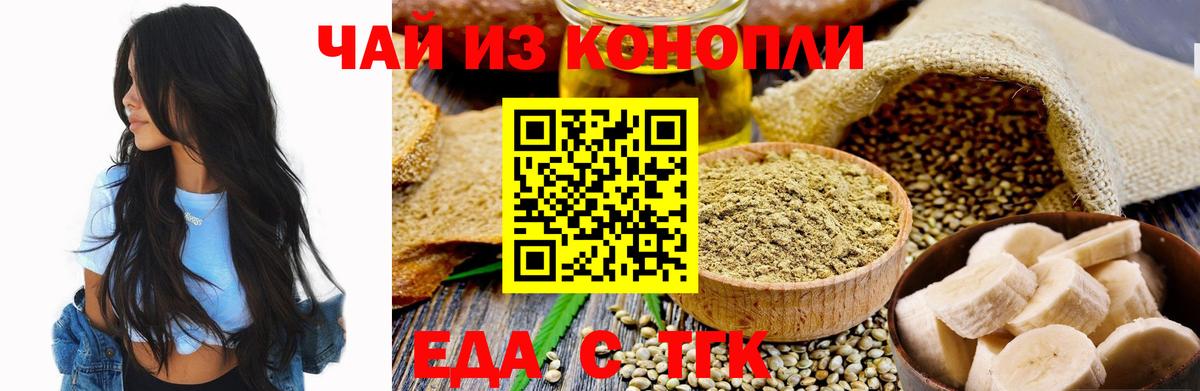 Печенье с ТГК конопля Калининград