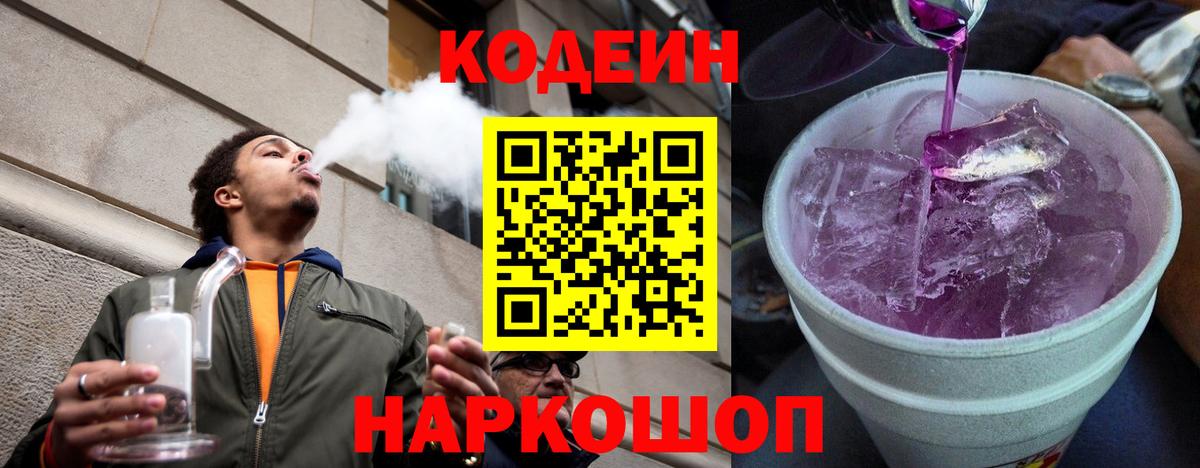 Калининград  Codein напиток Lean (лин)  Вход с VPN 