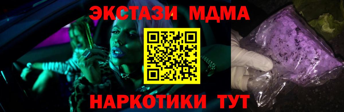 МДМА молли  Вход с VPN  MDMA Molly  МДМА  Калининград 