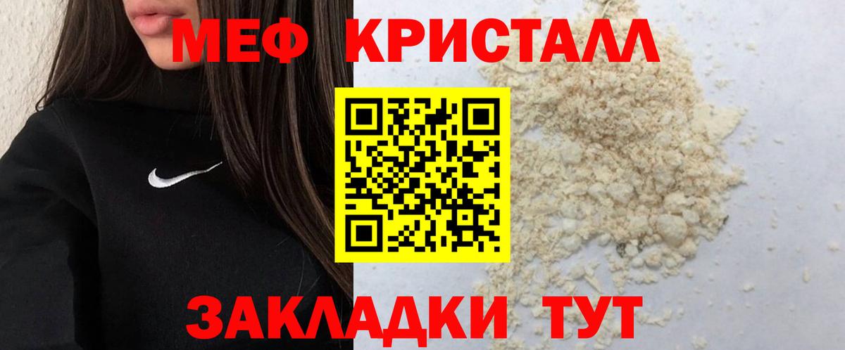 Калининград  МЕФ mephedrone  МЯУ-МЯУ  Вход с VPN 